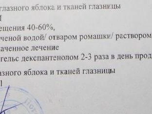 Ученица четвёртого класса до сих пор проходит лечение из-за травмы глаза. | Источник: читательница E1.RU