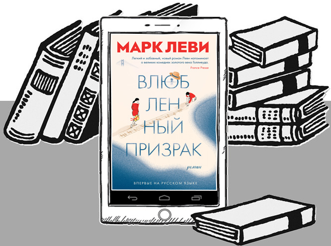 Планы на вечер: 5 французских романов о жизни и любви