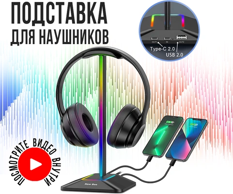 6. Подставка-держатель для наушников с RGB подсветкой