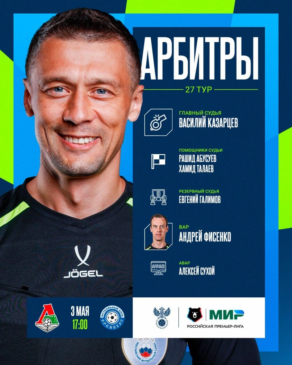 Главный судья матча — Василий Казарцев | Источник: Российская Премьер-Лига / T.me