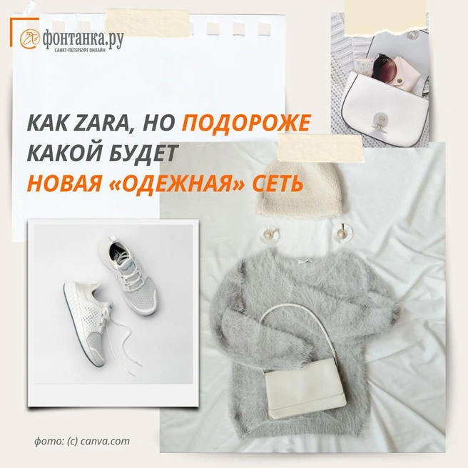 Idol вместо Zara? Что предложит россиянам отечественный бренд и сколько это будет стоить | www.fontanka.ru