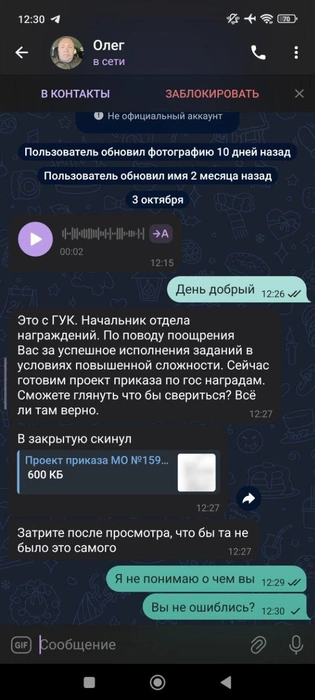 Даже если вы не военнослужащий, вступать в переписку с неизвестными рискованно | Источник: t.me/cyberpolice_rus