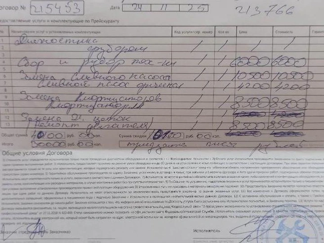 Чек с перечнем оказанных услуг | Источник: предоставлено Анастасией