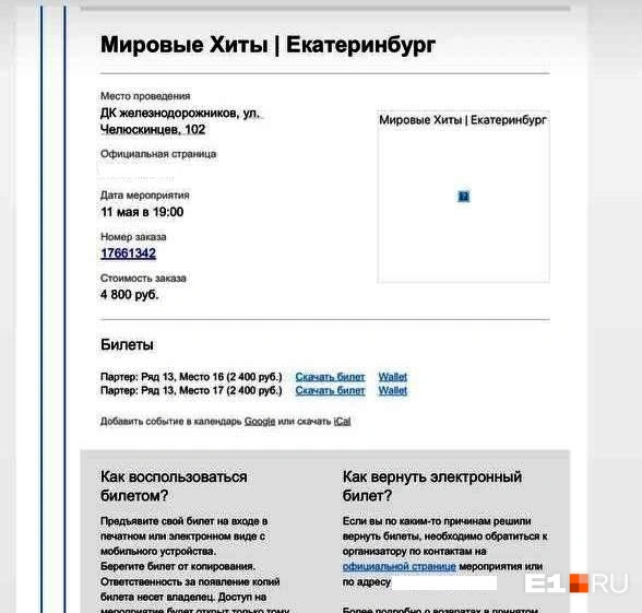 Во время оформления билетов никто не заметил ничего подозрительного | Источник: читатель E1.RU