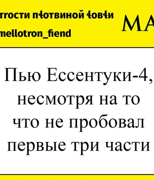 Шутки вторника и пердимонокль