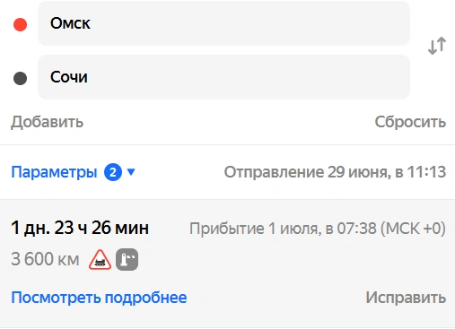 Расстояние от Омска до Сочи — 3600 километров | Источник: yandex.ru/maps