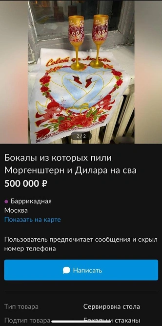 Вещи со свадьбы Моргентшерна продают в Сети 🤣