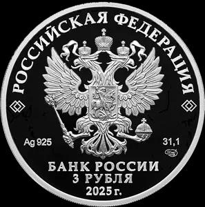 Серебряная монета  | Источник: пресс-служба Банка России