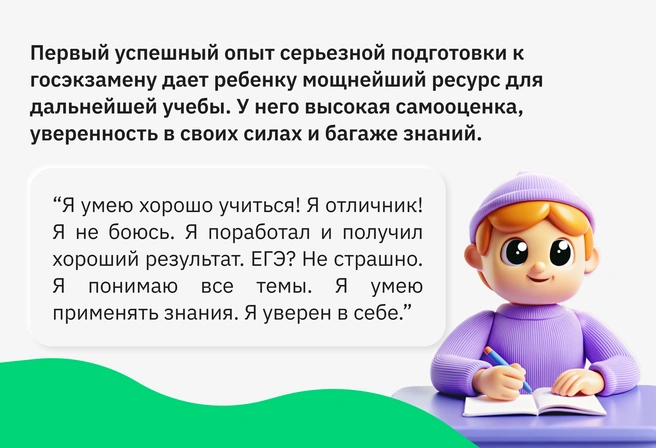 Из ОГЭ ученик может выйти уверенным в своих силах, с закрепленным позитивным опытом и твердой базой знаний | Источник: Ирина Калмыкова
