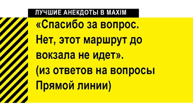 Лучшие анекдоты про «Прямую линию президента Путина»