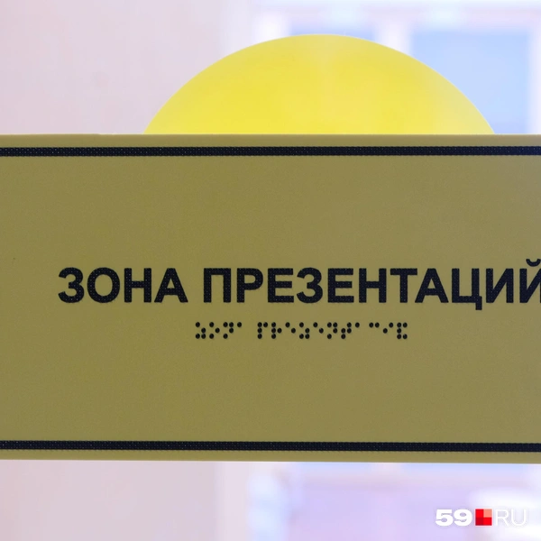 Зону презентаций придумали подростки | Источник: Тимофей Калмаков / 59.RU