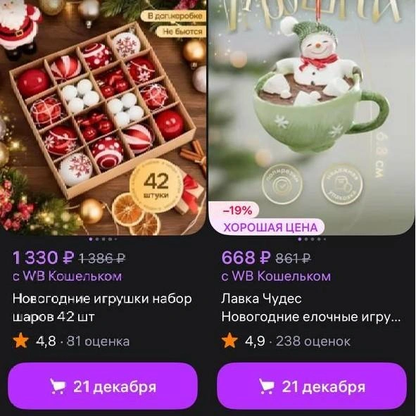 Источник: Wildberries