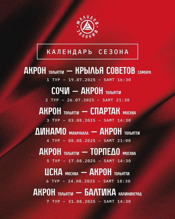 Источник: «ФК „Акрон“ Тольятти» / T.me