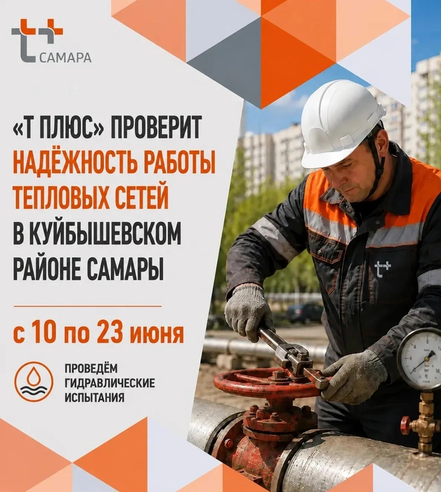 Источник: «Т Плюс»
