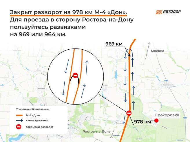 Схема объезда перекрытого участка на 978&nbsp;км трассы М-4 | Источник: «Автодор» / max.ru