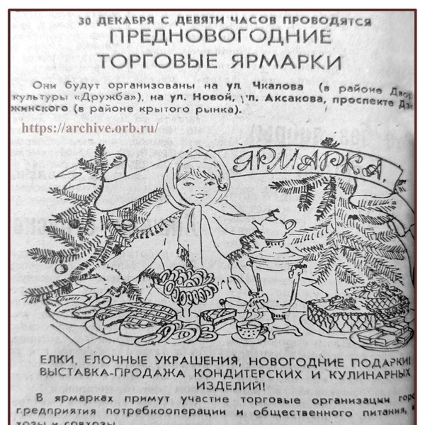 Источник: ГосАрхив Оренбургской области / T.me