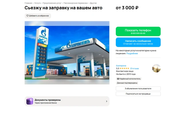Источник: Avito.ru