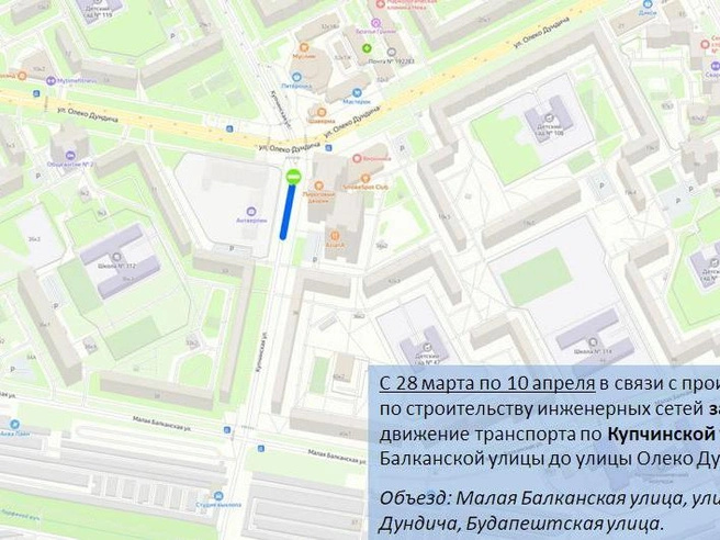 Карта дорожных ограничений на Купчинской улице | Источник: ГАТИ Петербурга