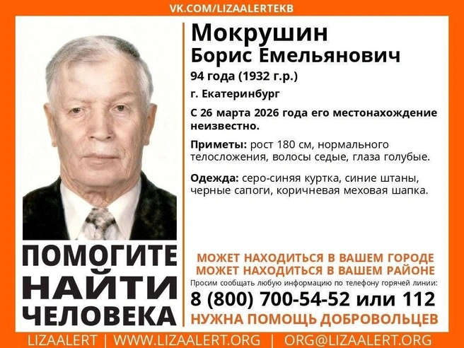 Ориентировка на пропавшего мужчину. | Источник: поисковый отряд «ЛизаАлерт» Свердловской области
