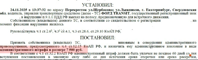 Водителю пришел штраф на 7500 за попытку объехать затор из автобусов | Источник: читатель E1.RU