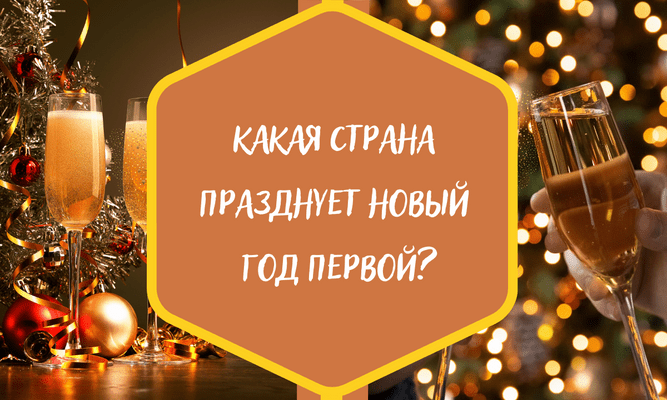 Quiz: Как хорошо ты знаешь новогодние традиции разных стран? 🎄