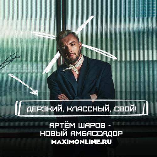 Все будет РОК: лидер группы «Гудтаймс» Артём Шаров стал амбассадором MaximOnline