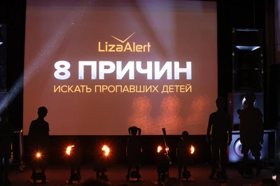 Поисковики «Лиза Алерт» проведут открытую встречу в Томске