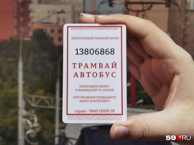 Так выглядит одноразовый билет, который заменит наличку в транспорте. Его нужно будет заранее покупать в кассах | Источник: Тимофей Калмаков / 59.RU