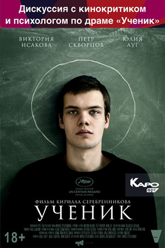 Ученик