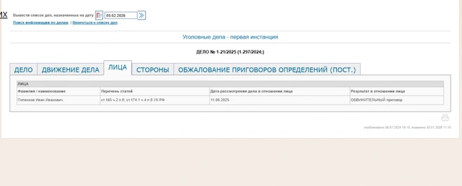 Источник: lensud--vrn.sudrf.ru