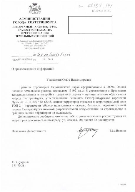На заметку: точные границы Основинского лесопарка были определены в 2009 году - совсем недавно. Следовательно, и участок, который прилегает к нему, обрёл свои границы и назначение примерно в это же время. Однако жители ничего не знают о публичных слушаниях по этой земле.