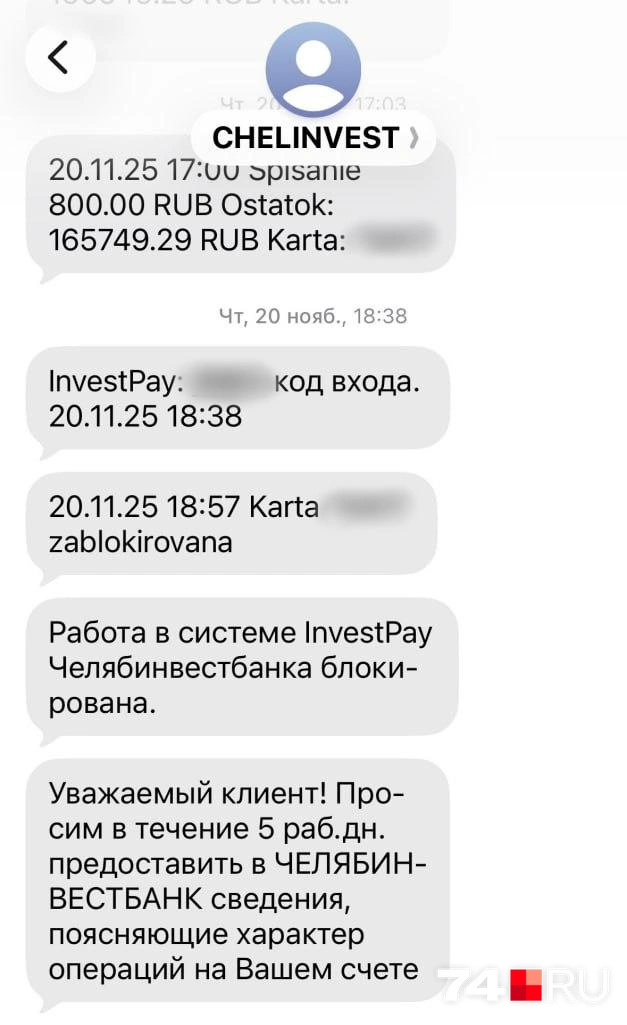 Источник: читатель 74.RU 