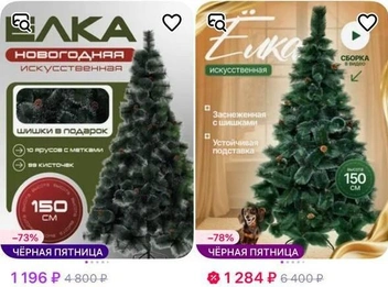 Елки высотой 1,5 метра | Источник: скриншот с сайта маркетплейса