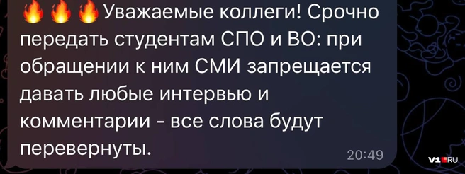 Вот такие сообщения рассылаются студентам | Источник: читатели V1.RU