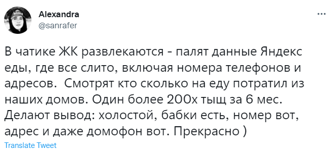 Лучшие шутки про слив данных «Яндекс.Еды»