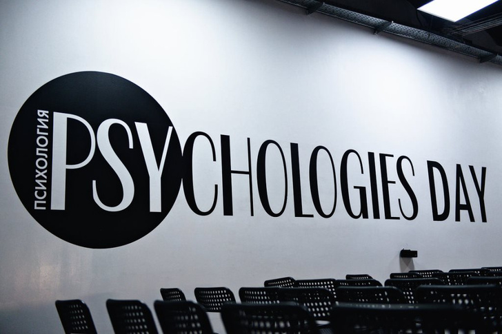 Фото №1 - Psychologies провел первую ежегодную конференцию Psychologies Day 2018