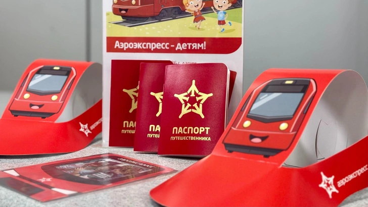 «Аэроэкспресс» запустил проект «Паспорт путешественника» для маленьких пассажиров | Источник: Пресс-служба