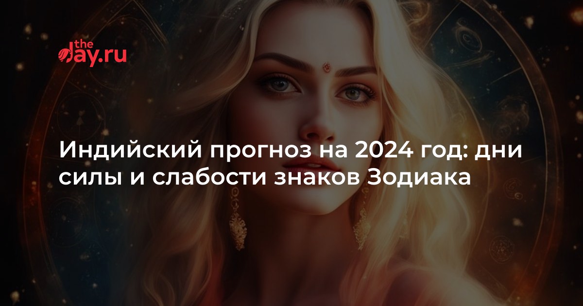 Дева июль 2024 год
