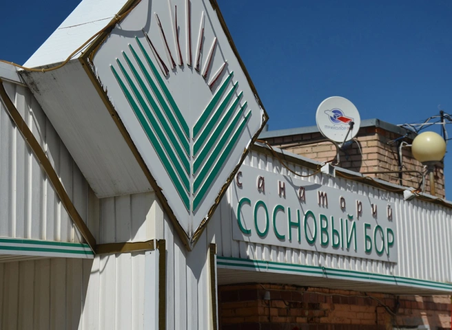 Санаторий «Сосновый бор» откроется 20 мая | ya62.ru