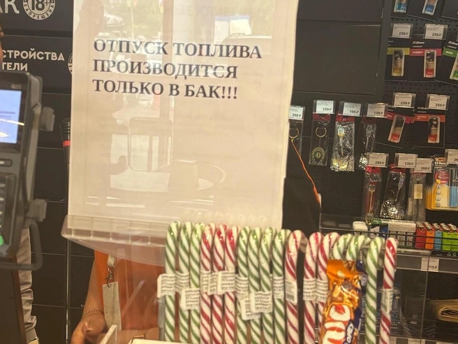 Из-за ажиотажа на заправке запретили наливать бензин в канистры | Источник: читатель 76.RU