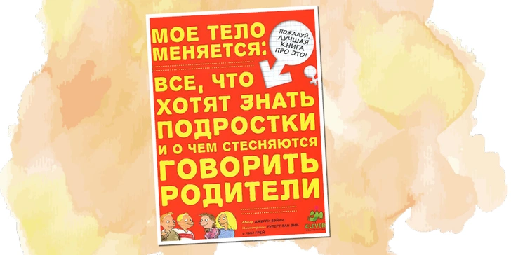 5 лучших книг «про это»