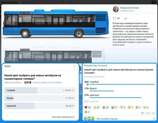 Красноярцы выбрали цвет для новых автобусов | Источник: Владислав Логинов / Telegram