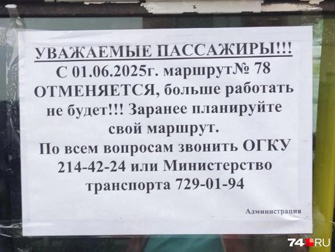 Такие листочки появились в маршрутках несколько дней назад | Источник: читатель 74.RU