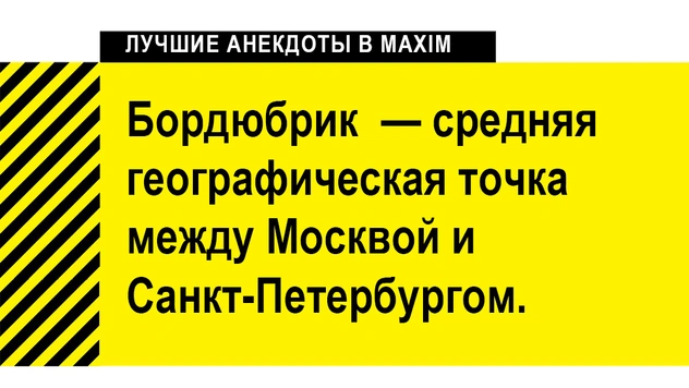 Лучшие анекдоты про Санкт-Петербург и Ленинград