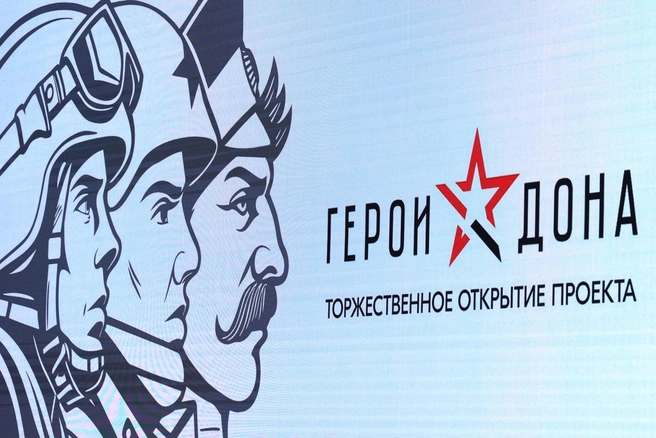 Торжественное открытие очного модуля образовательной программы проекта «Герои Дона» | Источник: Пресс-служба губернатора Ростовской области