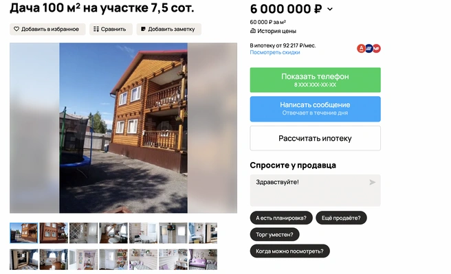 Источник: Avito