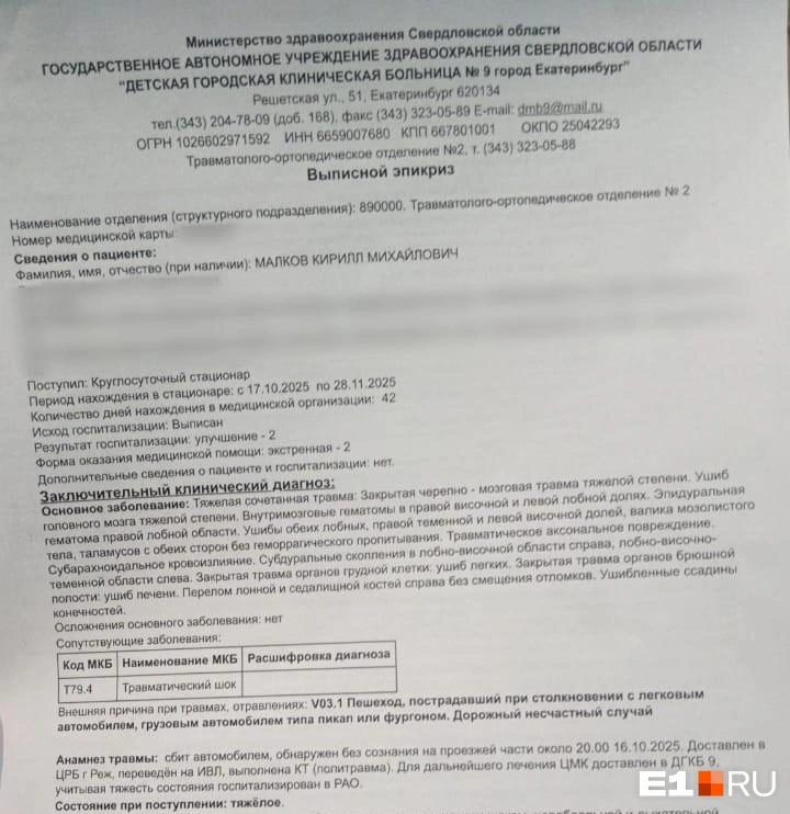 В конце ноября мальчика выписали из ДГБ № 9, сейчас Кирилл проходит свою первую реабилитацию | Источник: Галина, читательница E1.RU