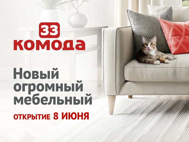 Источник: мебельный магазин «33 комода»