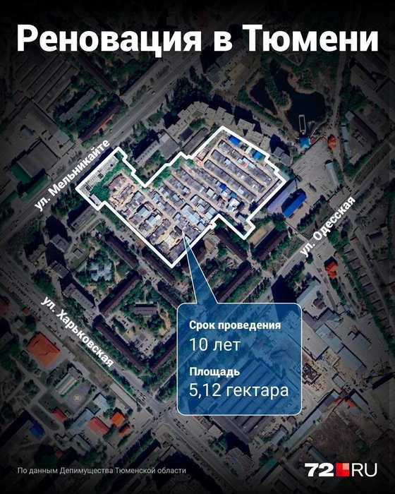 Место проведения реновации в Тюмени  | Источник: Дмитрий Гладышев / 72.RU 