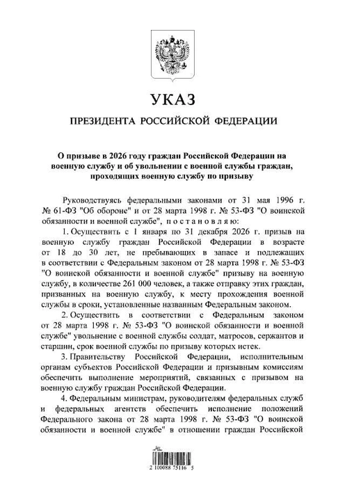 Путин подписал указ о круглогодичном военном призыве в 2026 году | www.fontanka.ru
